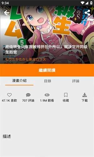 禁漫天堂-海量漫画阅读APP Hero图